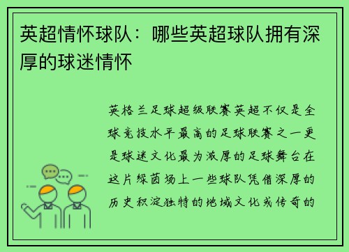 英超情怀球队：哪些英超球队拥有深厚的球迷情怀