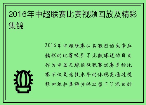 2016年中超联赛比赛视频回放及精彩集锦