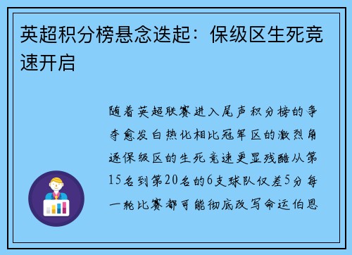 英超积分榜悬念迭起：保级区生死竞速开启